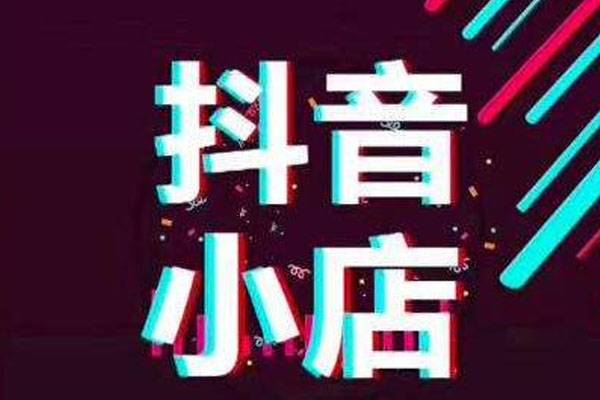 抖音小店怎么引流微信？抖音怎么引流量涨粉？