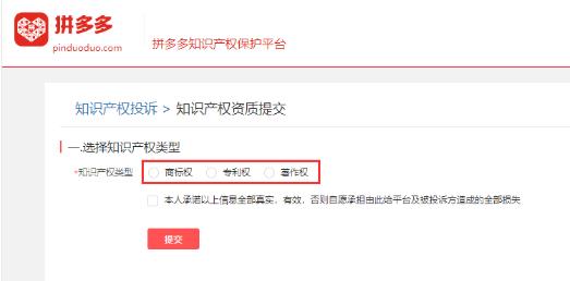 拼多多知识产权投诉