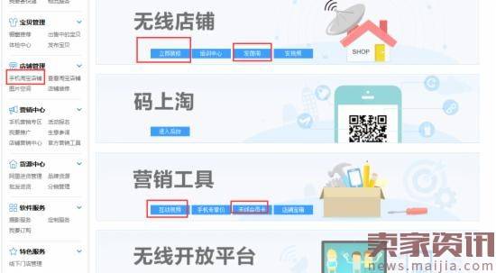 淘宝卖家店铺后台功能介绍