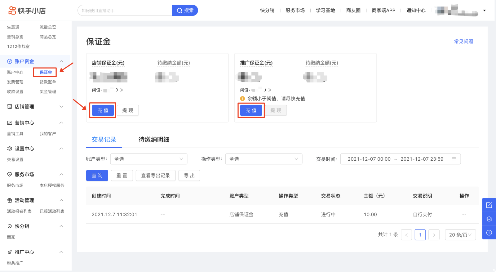 快手小店「保证金转账充值功能」来啦~